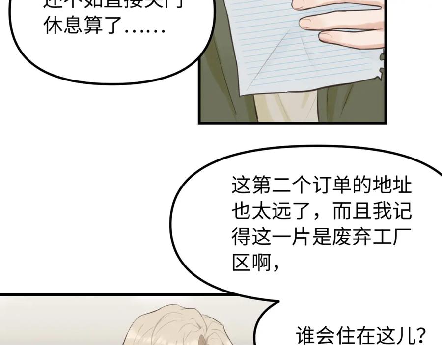 《不见面就不能恋爱吗》第23话 劫持 第17页