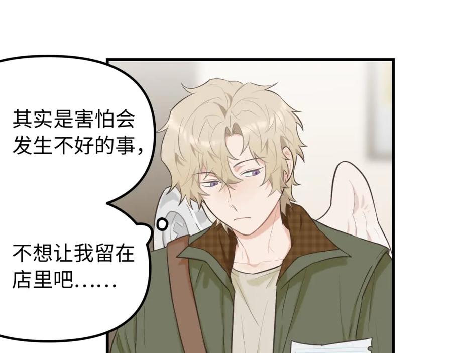 《不见面就不能恋爱吗》第23话 劫持 第14页
