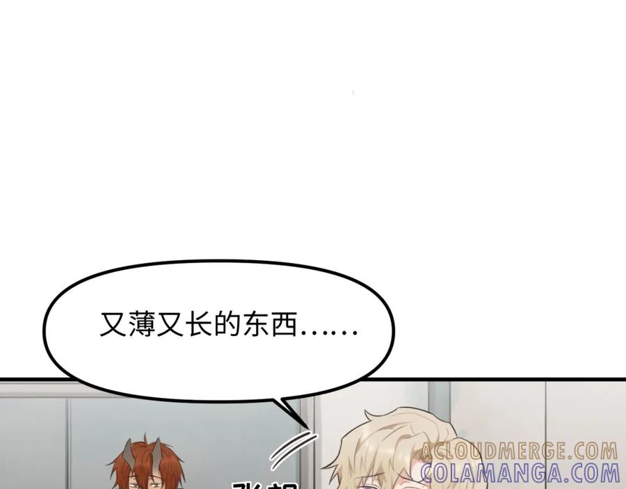 《不见面就不能恋爱吗》第24话 困境 第58页