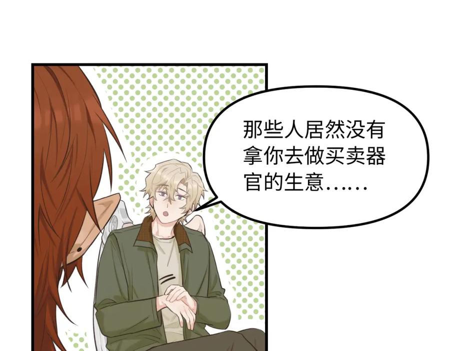 《不见面就不能恋爱吗》第24话 困境 第35页