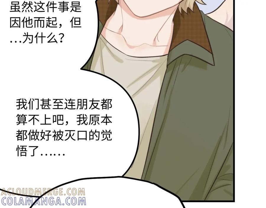 《不见面就不能恋爱吗》第24话 困境 第28页