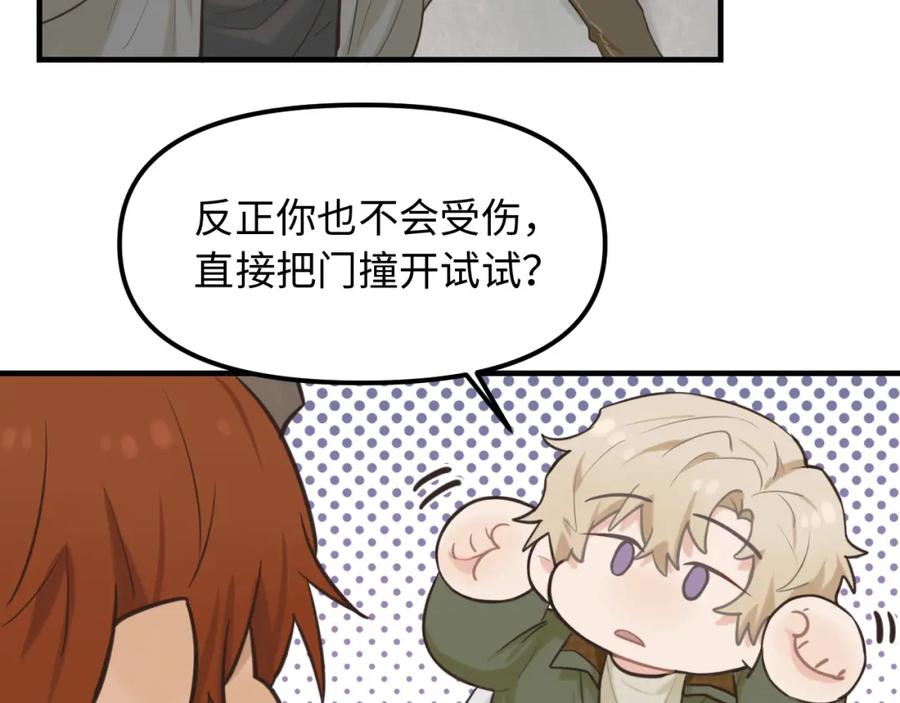 《不见面就不能恋爱吗》第24话 困境 第54页