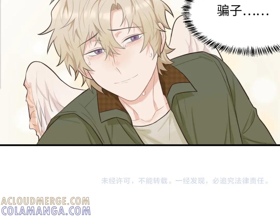 《不见面就不能恋爱吗》第24话 困境 第82页