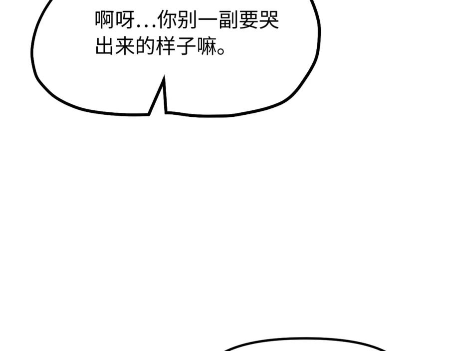 《不见面就不能恋爱吗》第24话 困境 第29页