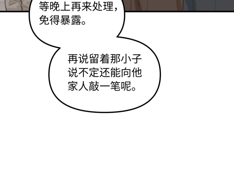 《不见面就不能恋爱吗》第24话 困境 第21页