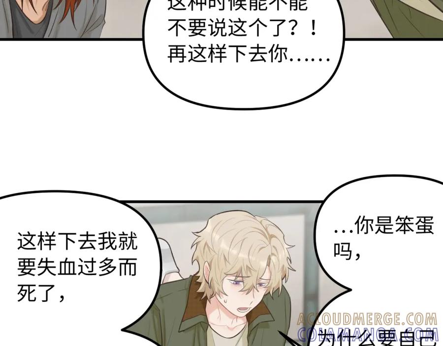《不见面就不能恋爱吗》第24话 困境 第25页