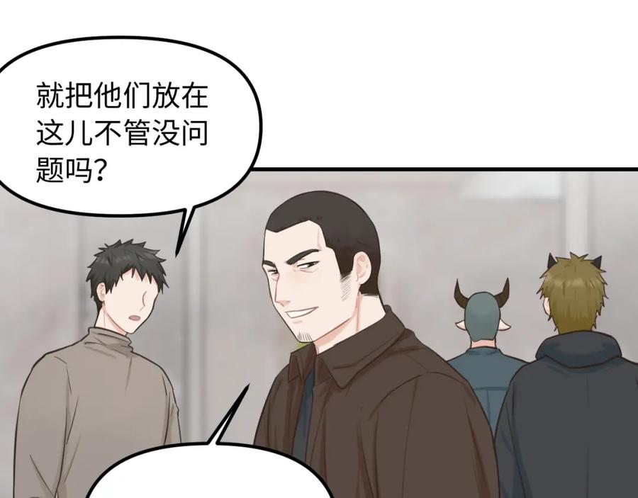 《不见面就不能恋爱吗》第24话 困境 第20页