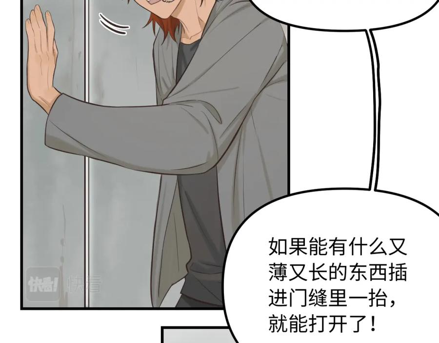 《不见面就不能恋爱吗》第24话 困境 第56页