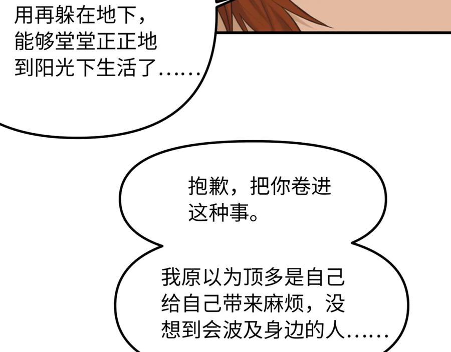 《不见面就不能恋爱吗》第24话 困境 第47页