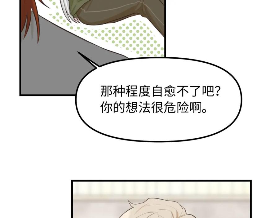 《不见面就不能恋爱吗》第24话 困境 第36页