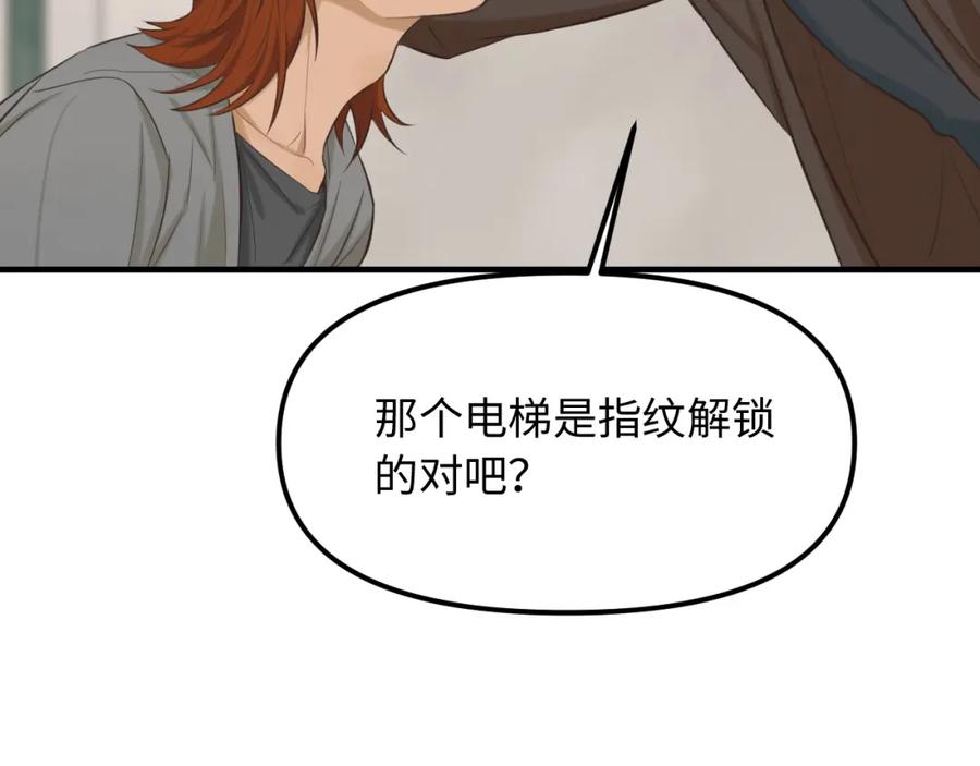 《不见面就不能恋爱吗》第24话 困境 第8页