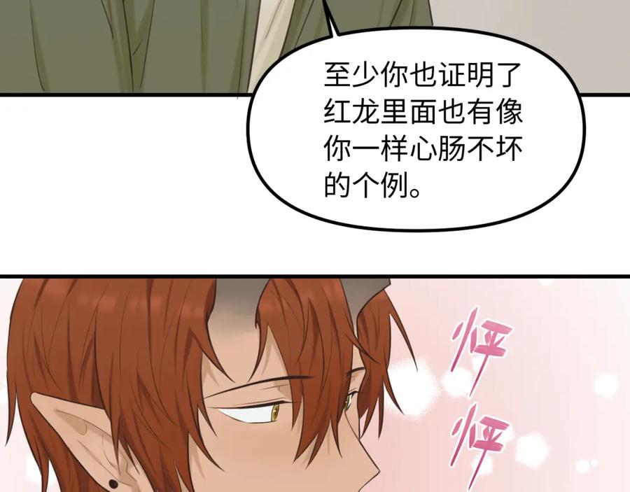 《不见面就不能恋爱吗》第24话 困境 第51页