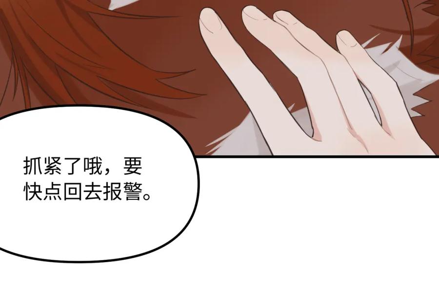 《不见面就不能恋爱吗》第25话 脱困 第45页