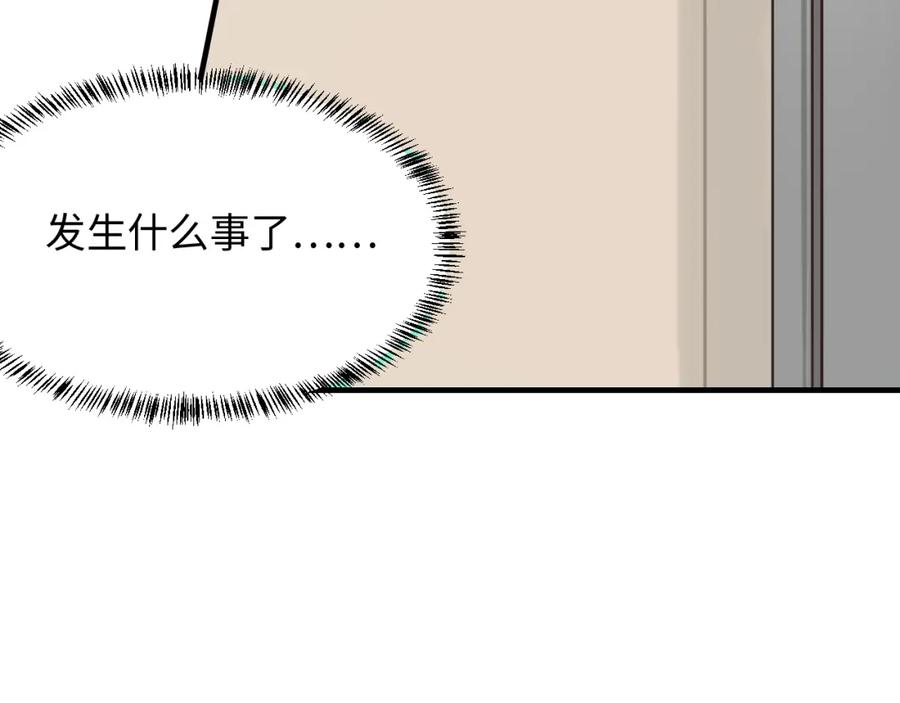 《不见面就不能恋爱吗》第25话 脱困 第23页