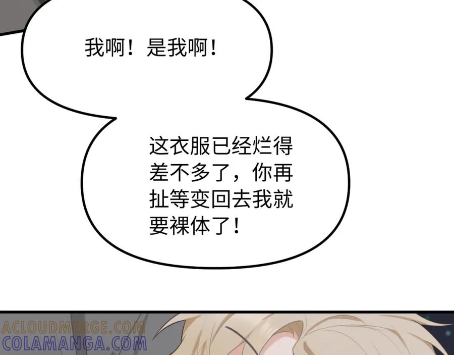 《不见面就不能恋爱吗》第25话 脱困 第43页