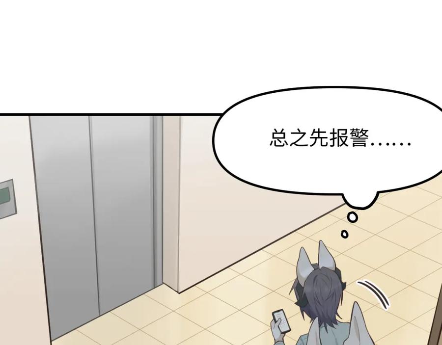 《不见面就不能恋爱吗》第25话 脱困 第20页