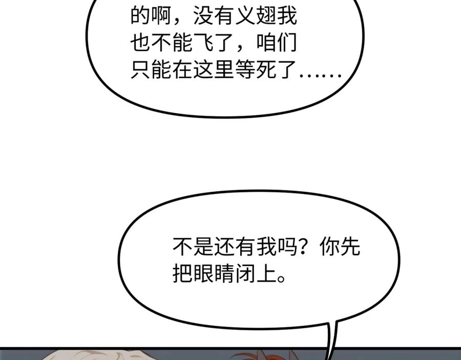 《不见面就不能恋爱吗》第25话 脱困 第33页