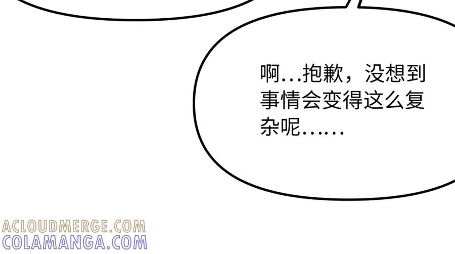 《不见面就不能恋爱吗》第25话 脱困 第64页