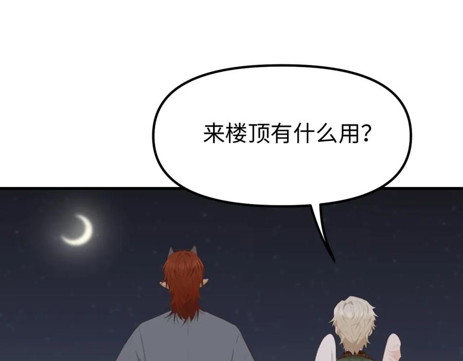 《不见面就不能恋爱吗》第25话 脱困 第29页
