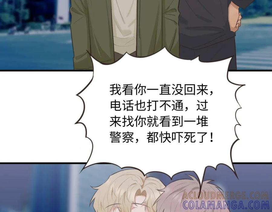 《不见面就不能恋爱吗》第25话 脱困 第58页