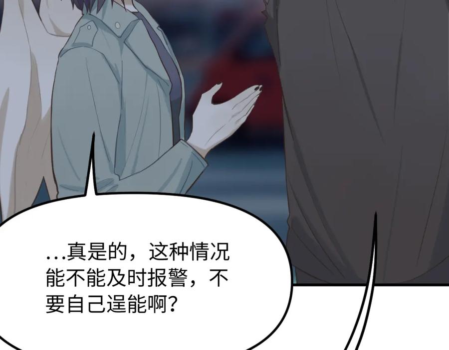 《不见面就不能恋爱吗》第25话 脱困 第63页