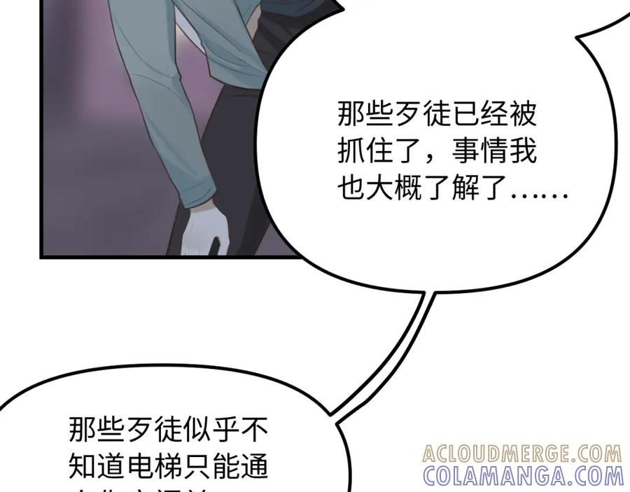 《不见面就不能恋爱吗》第25话 脱困 第61页