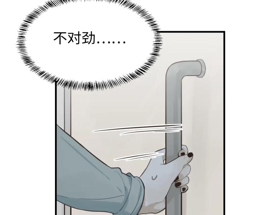 《不见面就不能恋爱吗》第25话 脱困 第8页