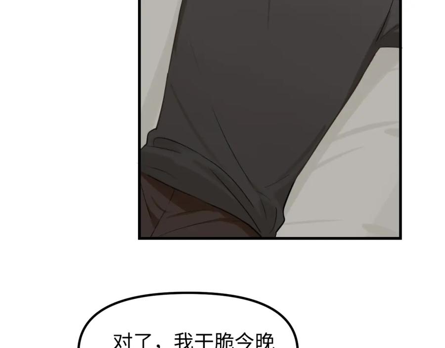 《不见面就不能恋爱吗》第26话 意外来信 第51页