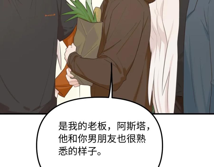 《不见面就不能恋爱吗》第26话 意外来信 第8页
