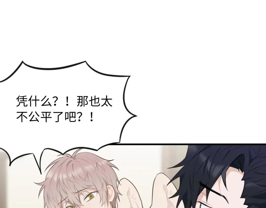 《不见面就不能恋爱吗》第26话 意外来信 第75页