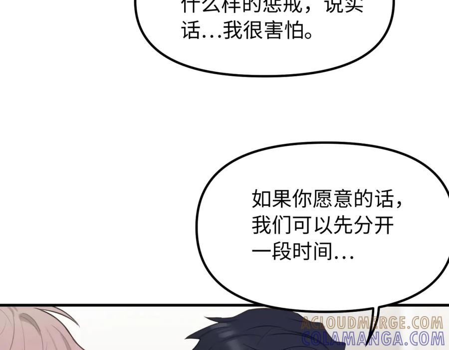 《不见面就不能恋爱吗》第26话 意外来信 第73页