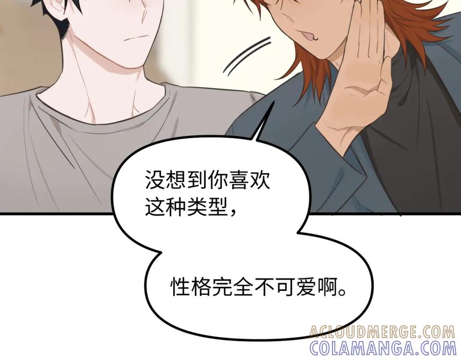 《不见面就不能恋爱吗》第26话 意外来信 第16页