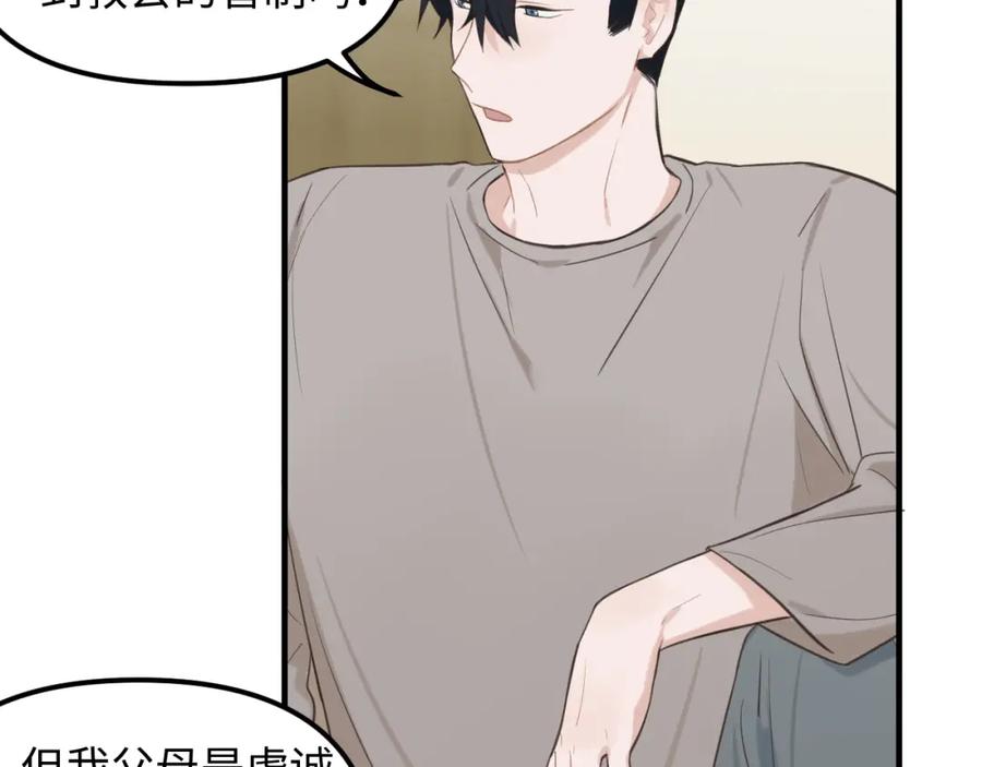 《不见面就不能恋爱吗》第26话 意外来信 第69页