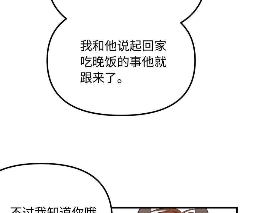 《不见面就不能恋爱吗》第26话 意外来信 第9页