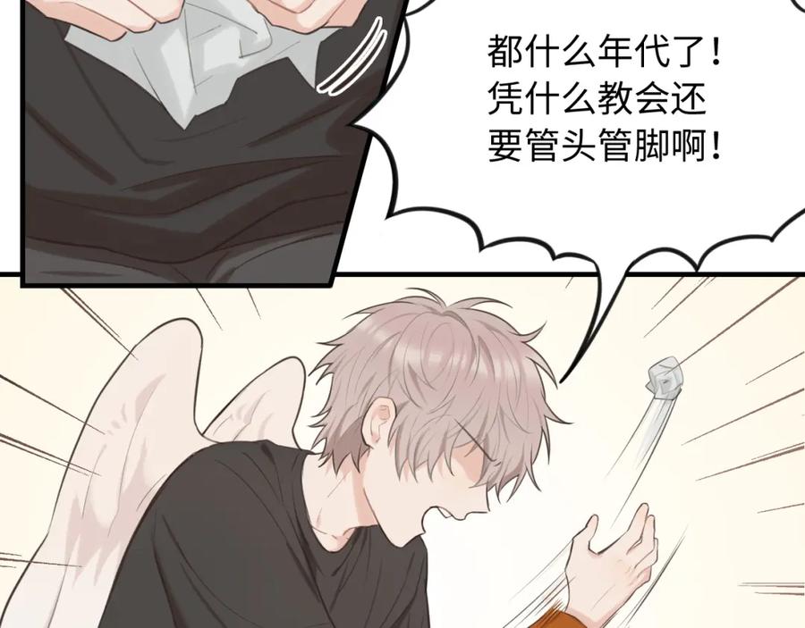 《不见面就不能恋爱吗》第26话 意外来信 第63页