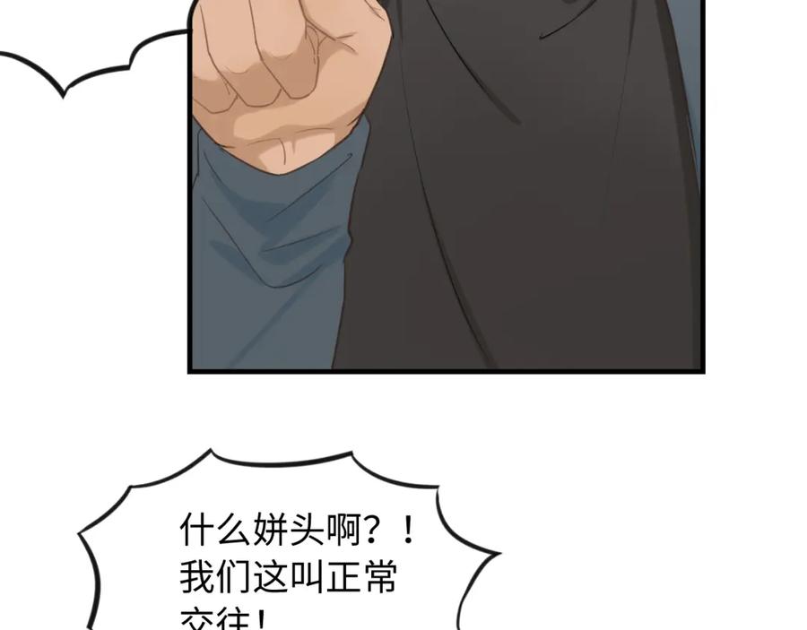 《不见面就不能恋爱吗》第26话 意外来信 第11页