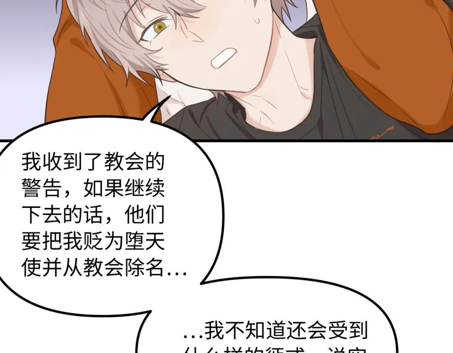 《不见面就不能恋爱吗》第26话 意外来信 第72页