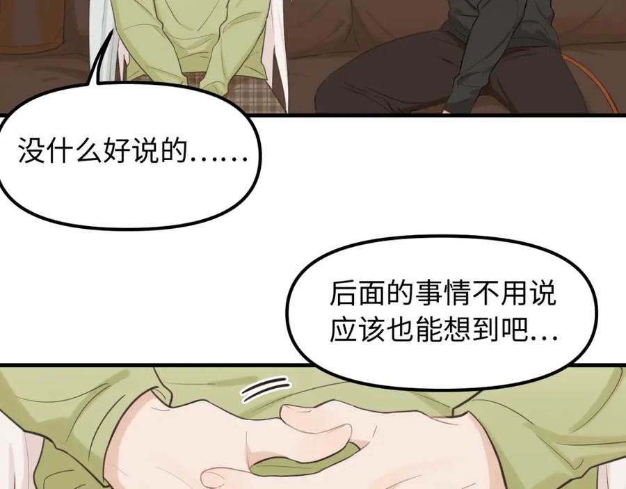 《不见面就不能恋爱吗》第27话 消灭证据 第66页