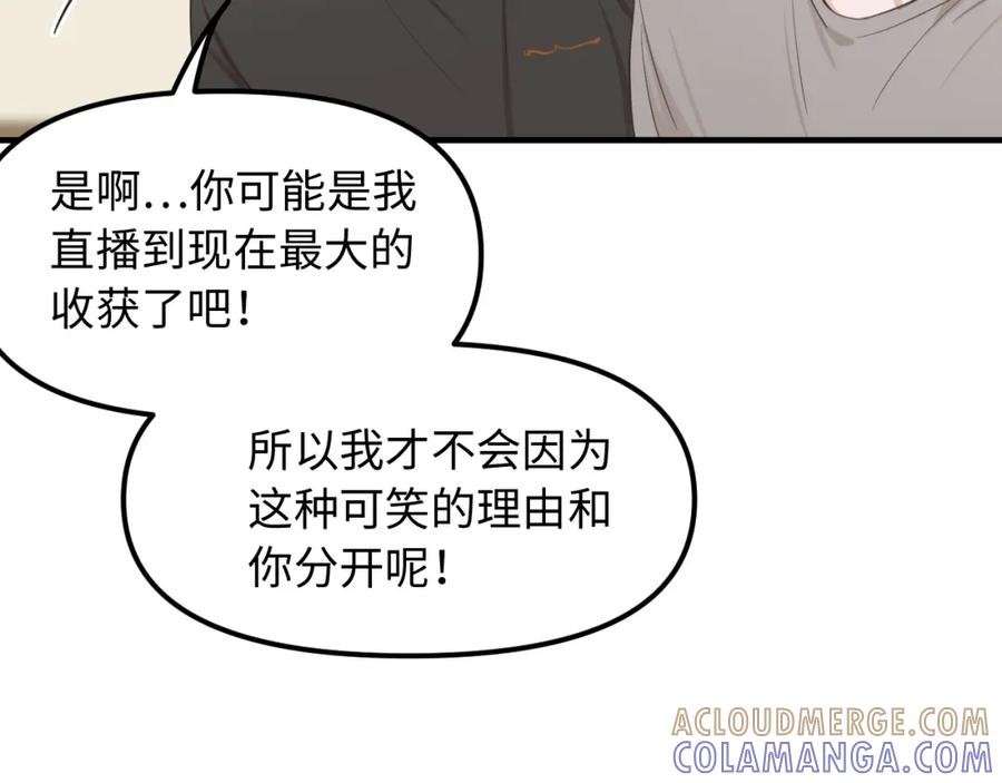 《不见面就不能恋爱吗》第27话 消灭证据 第25页
