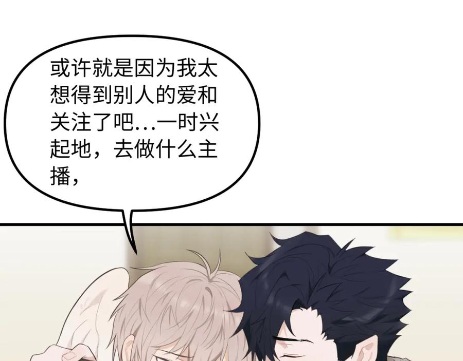 《不见面就不能恋爱吗》第27话 消灭证据 第20页