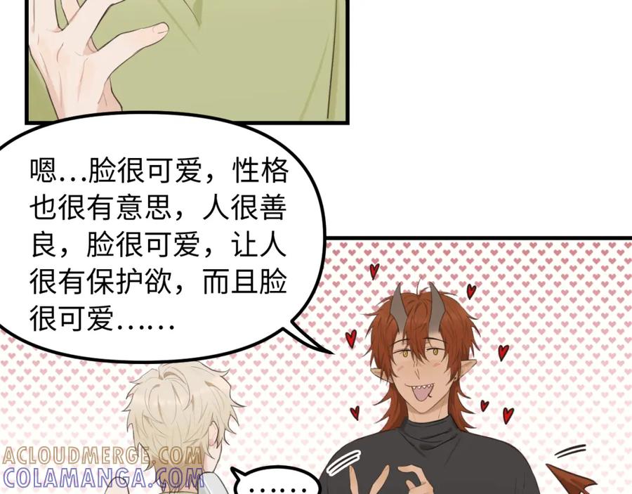 《不见面就不能恋爱吗》第27话 消灭证据 第81页