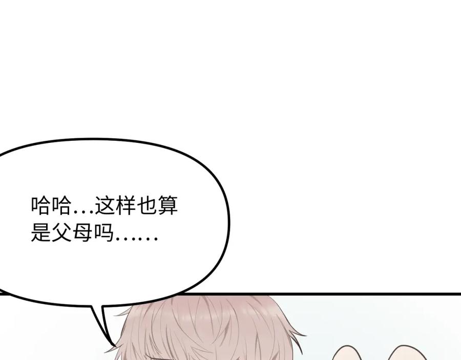 《不见面就不能恋爱吗》第27话 消灭证据 第18页