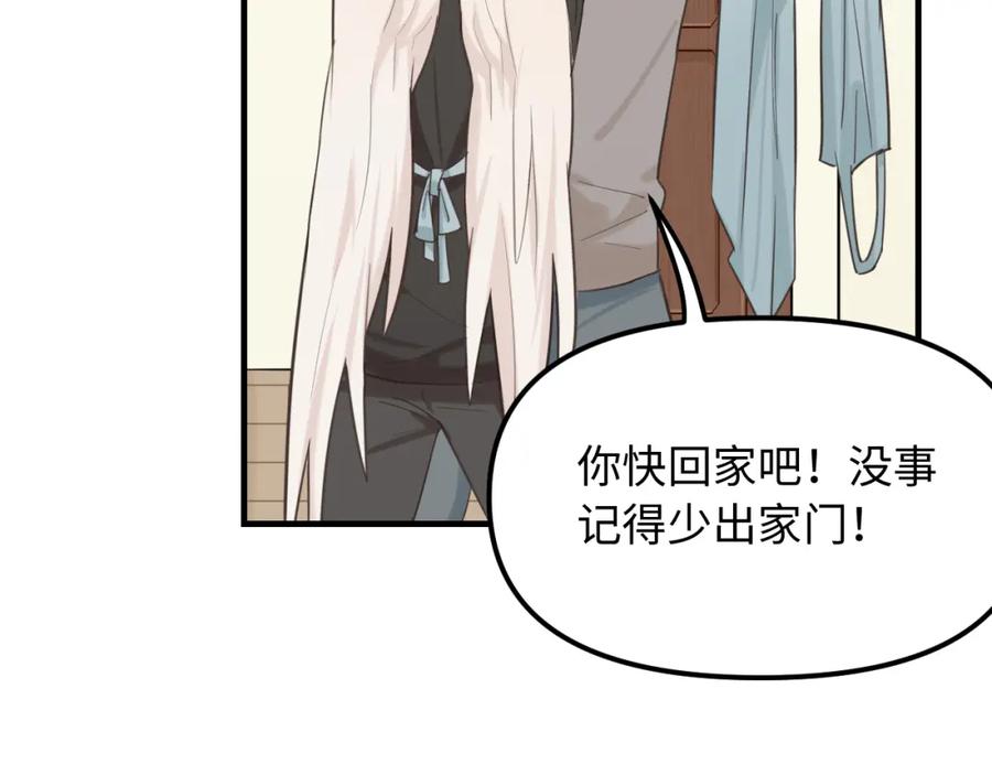 《不见面就不能恋爱吗》第27话 消灭证据 第92页