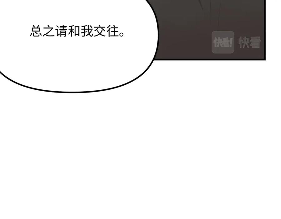 《不见面就不能恋爱吗》第27话 消灭证据 第79页