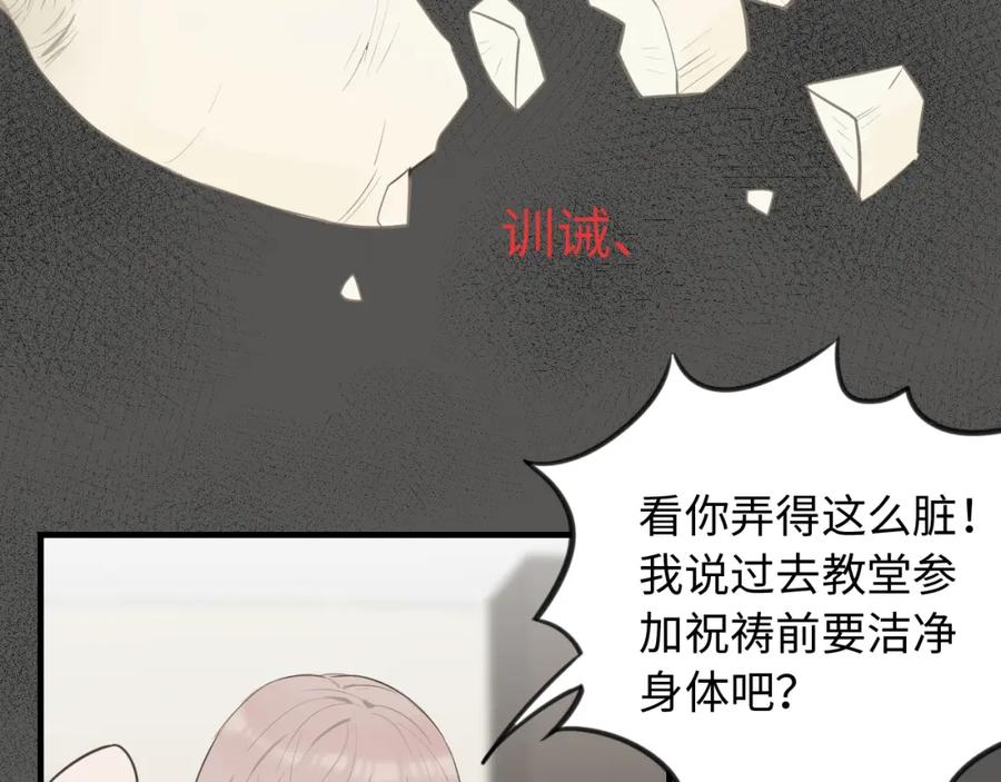 《不见面就不能恋爱吗》第27话 消灭证据 第10页