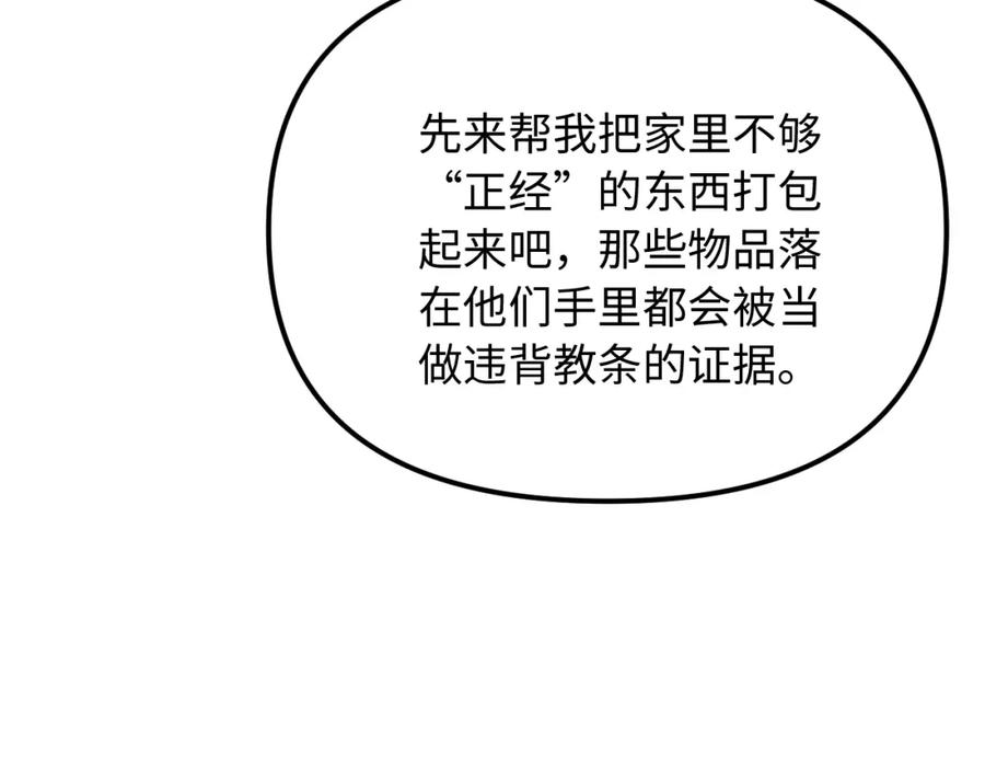 《不见面就不能恋爱吗》第27话 消灭证据 第28页