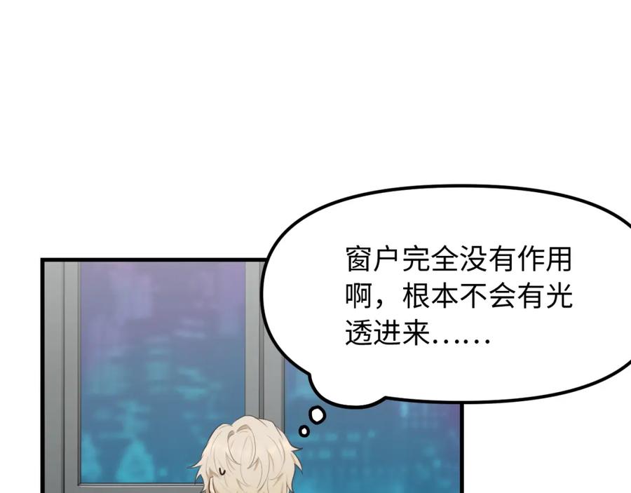 《不见面就不能恋爱吗》第27话 消灭证据 第55页