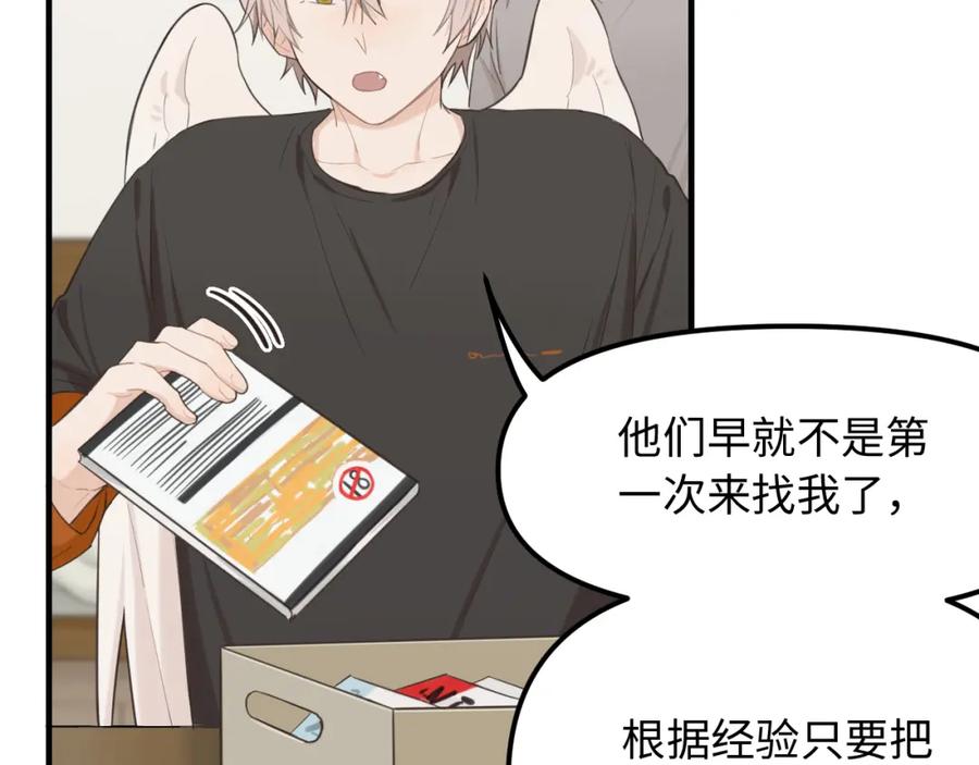 《不见面就不能恋爱吗》第27话 消灭证据 第32页