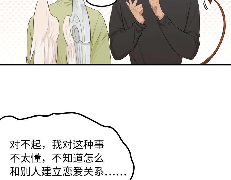 《不见面就不能恋爱吗》第27话 消灭证据 第82页