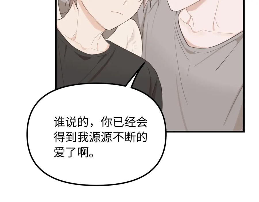 《不见面就不能恋爱吗》第27话 消灭证据 第23页